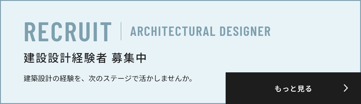 RECRUIT 建設設計経験者募集中